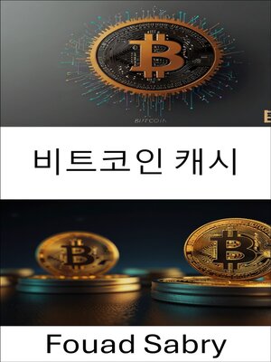 cover image of 비트코인 캐시